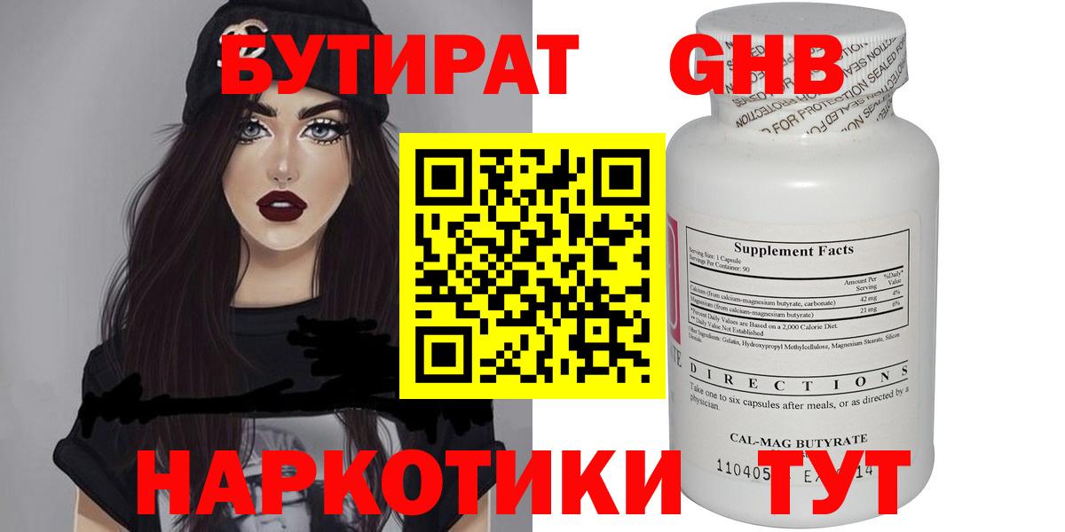 Бутират Butirat Кириши