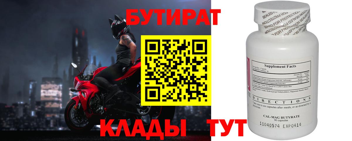 Бутират вода  Вход с VPN  Кириши 