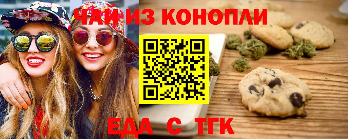 Еда ТГК конопля Кириши
