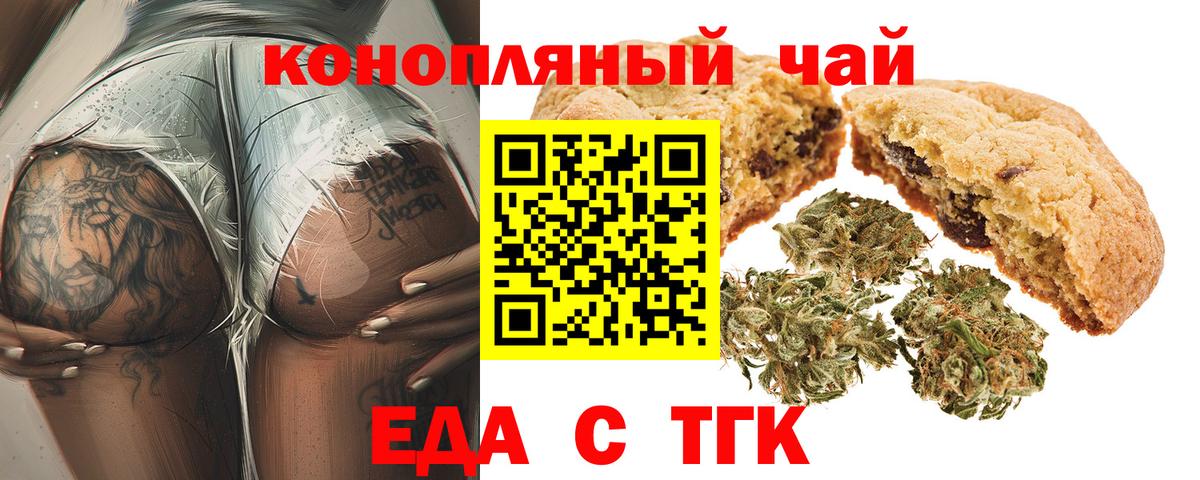 Печенье с ТГК марихуана  Вход с VPN  Кириши 