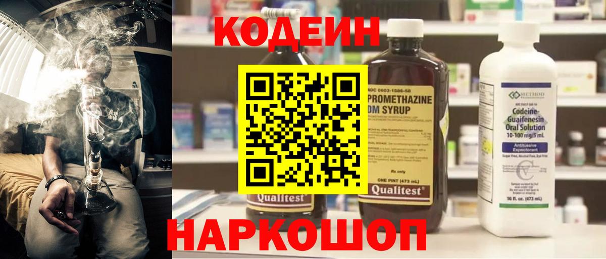 Кодеин напиток Lean (лин) Кириши