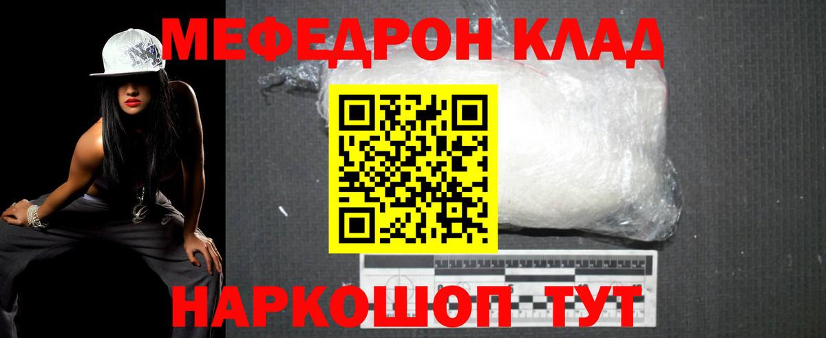МЕФ  Мефедрон мяу мяу  Вход с VPN  МЯУ-МЯУ кристаллы  Кириши 